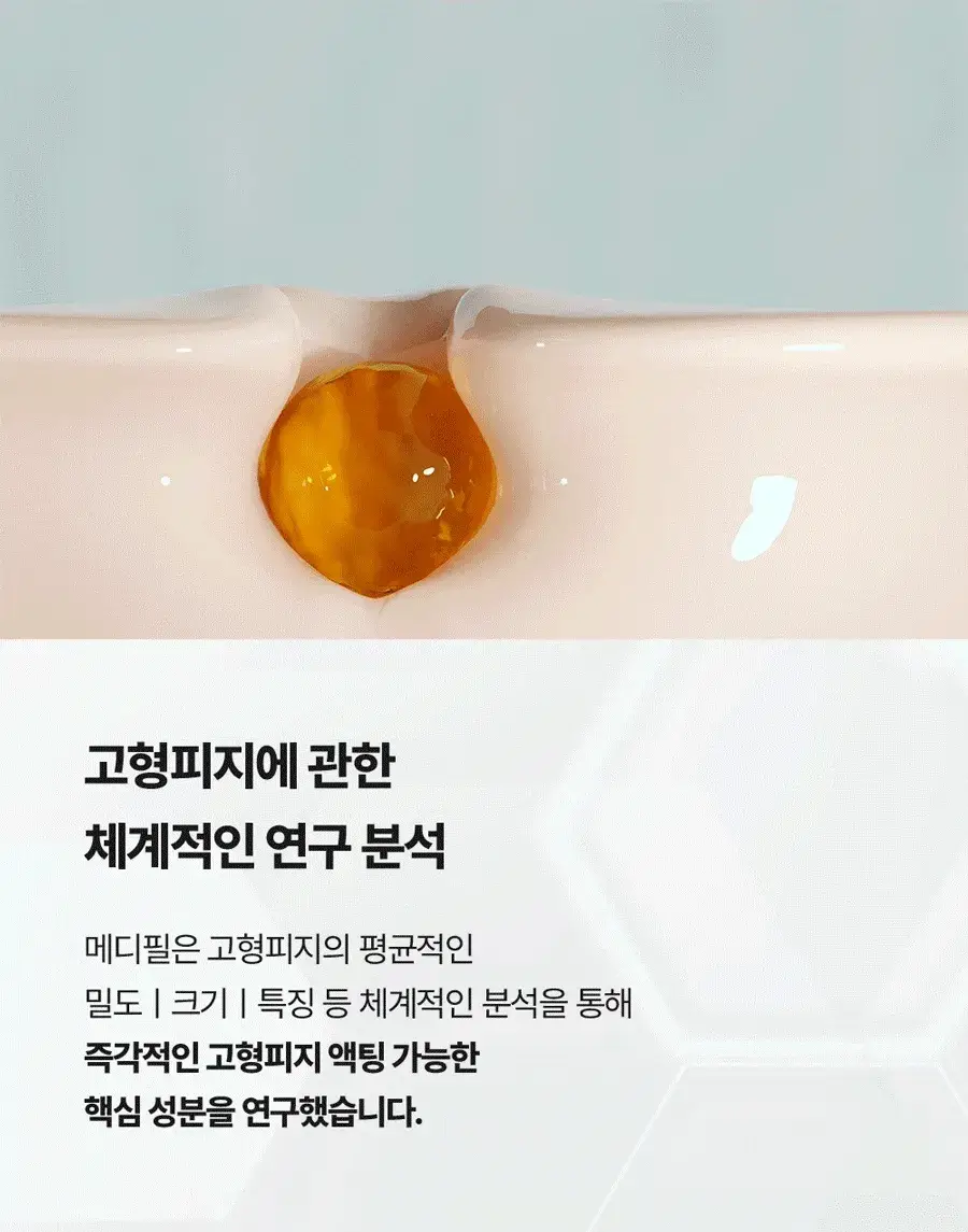 [피지클리너] 메디필 엑스트라 슈퍼9 플러스 2.0 250ml 기획 상세페이지 18